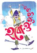 Hobo-o-o-o-০ image