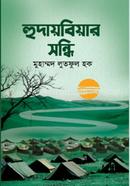 Hodaibiyar Shondhi image