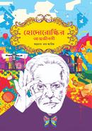 Hodorowskir Atmajibani image