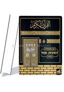 সহজ হাফেজী কুরআন (ওয়াক্বফ-ইবতিদা চিহ্নিত ও আয়াতে মুতাশাবিহাত উল্লেখিত) - (আর্ট পেপার) image