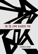 Hoi Choi Shesh Hawar Por image