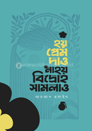 Hoi Prem Daw Na Hoi Bidroh Samlaw image