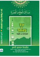 Hoj o Umrah image