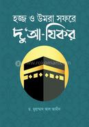 Hojj O Umra Sofore Du'a-Zikor image