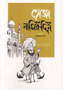 Hojja Nasiruddin