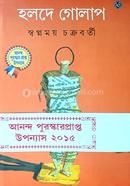 Holde Golap (Anando Literary Award) image