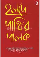 Holde Pakhir Palak image