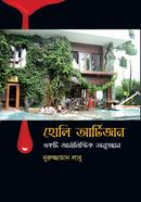 হোলি আর্টিজান image