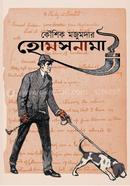 Holmesnama image