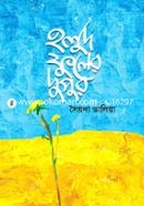 Holud Fuler Dupur image