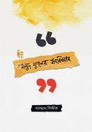 Holud Fuler Inkilab image