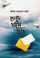 Holud Khame Chitti image