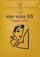 Holud Khamer Cithi image