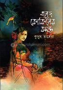 Holud Kokiler Bosonto image