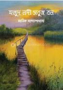 Holud Nadi Sobuj Bon image