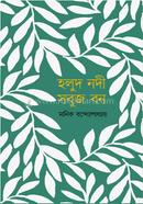 Holud Nodi Sobuj Bon image