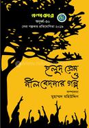 Holud Prem O Neel Bedonar Golpo image