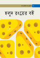 হলুদ রংয়ের বই image