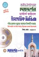 Dikdorshon Masters Final Islamic Studies Pobitro Quran Sunnahr Aloke Islami Dawah (Bishoy Code - 311807) image
