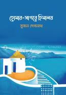 Homar Sagore Himaloy image