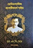 Homeopathic Practitioners Guide image