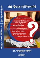 প্রশ্ন-উত্তরে হোমিওপ্যাথি image