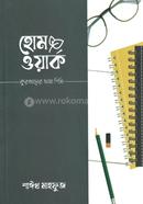 Homework: Quraner Vasha Shikhi image