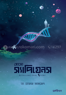 হোমো স্যাপিয়েনস : রিটেলিং আওয়ার স্টোরি image