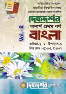 অনার্স প্রথম বর্ষ বাংলা উপন্যাস-১ কবিতা-১ image