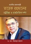 Honorable Prime Minister Tarique Rahman's national thought and political philosophy image