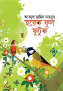 Horek Phul Phutuk image