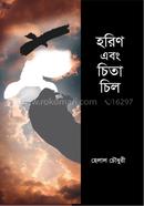 Horin Ebong Chita Chil image