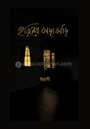 Horiner Kachakachi image