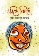 Horishe Bishade image