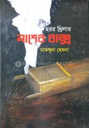 Horror Thriller Lasher Box image