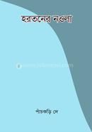 Hortoner Noula image