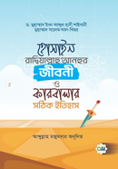 Hossain Radiallahhu Anhur Jiboni o Karbalar Sothik Itihas image