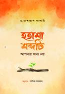 Hotasha Shobdoti Apnar Jonno Noy image