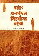 Hotat Ekdin Nikhoj hobo image