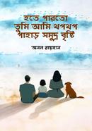 Hote Parto Tumi Ami Thopthop Pahar shomudro Bristi image