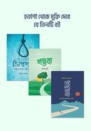 Hothasha Theke Mukti Debe Je Tinti Boi image