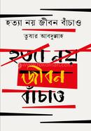 Hotta Noy Jibon Bacao image
