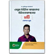 House of Harmony 8 Secret of Health Life Formula Book image