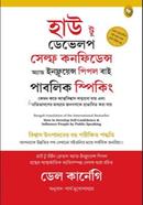 How To Develop Self-Confidence, and Influence People By Public Speaking image