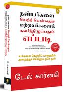 How To Win Friends and Influence People (Tamil) image