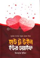 হাউ টু উইন ইউর ওয়াইফ image