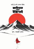 How to Set Goals with Kaizen and Ikigai image