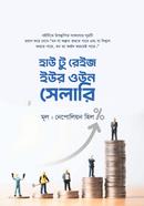 হাউ টু রেইজ ইউর ওউন সেলারি image