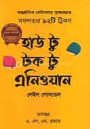 হাউ টু টক টু এনিওয়ান image