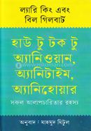 হাউ টু টক টু অ্যানিওয়ান, অ্যানিটাইম, অ্যানিহোয়ার